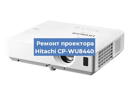 Замена блока питания на проекторе Hitachi CP-WU8440 в Ростове-на-Дону